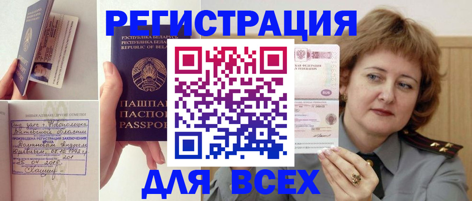 временная регистрация надежно в Шумерле