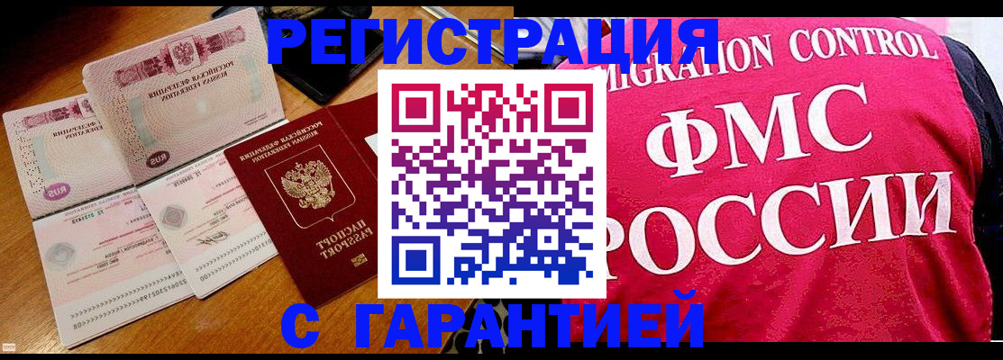 прописка гарантия в Шумерле