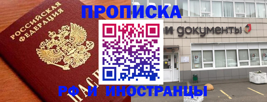 прописка в Шумерле